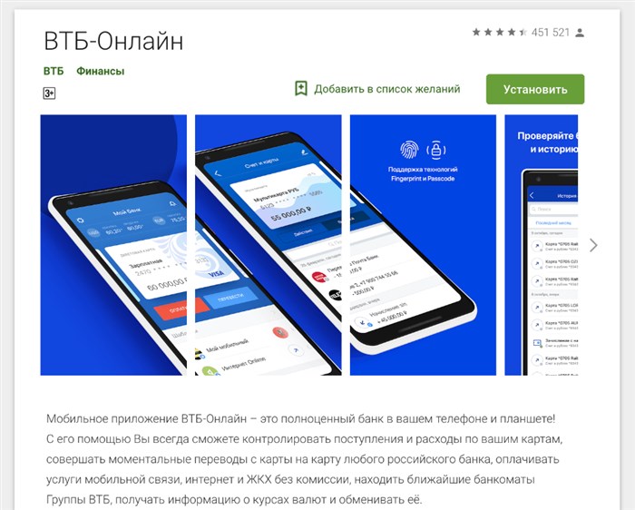 vtb-online-app-1.png