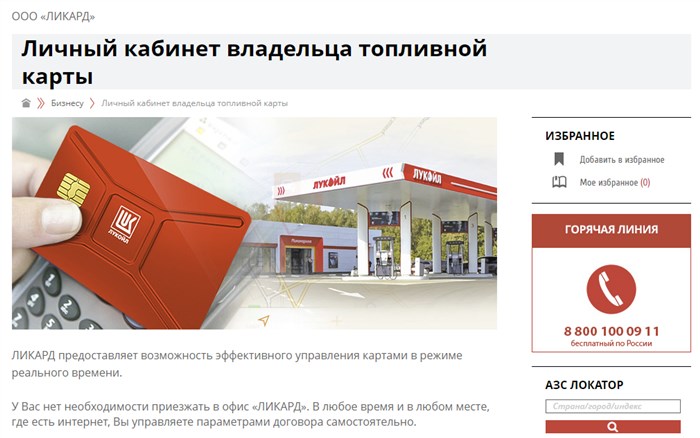 Ликард Личный Кабинет Для Юридических Лиц Пермь • Отзывы клиентов