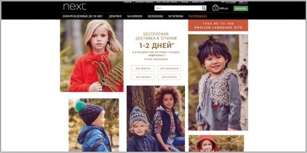 Next - интернет-магазин одежды и обуви