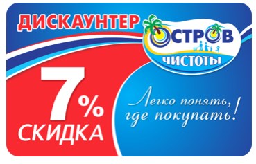www.ostrov-chistoty.by - регистрация карты