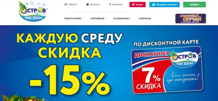 Официальный сайт белорусской сети магазинов Остров чистоты