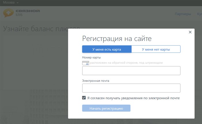 регистрация на сайте связного