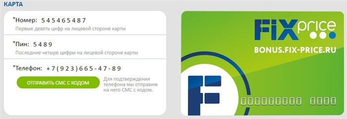активировать карту фикс прайс