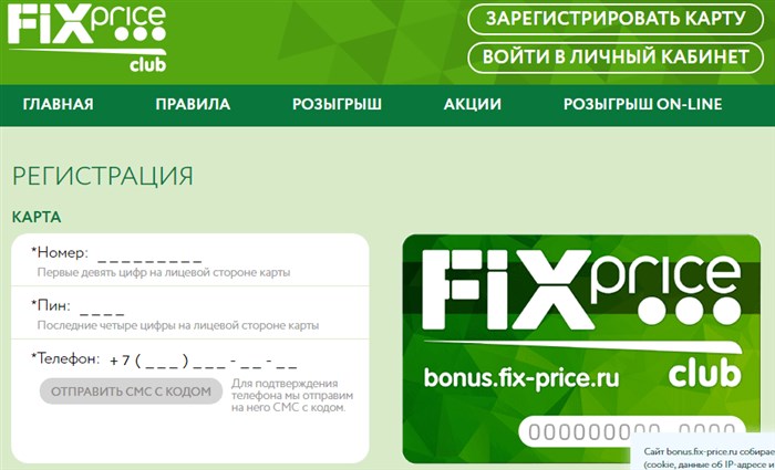 бонус фикс прайс официальный сайт регистрация карты