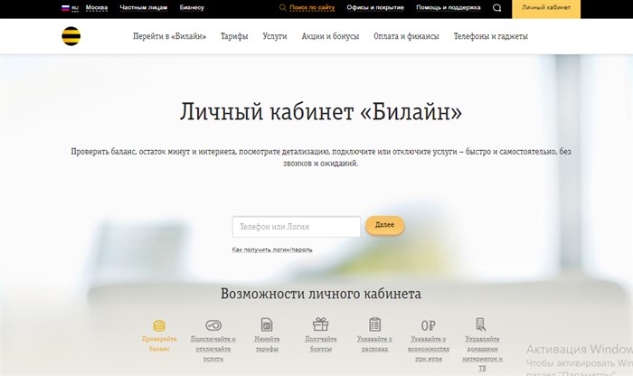 Как проверить остаток трафика на Билайне