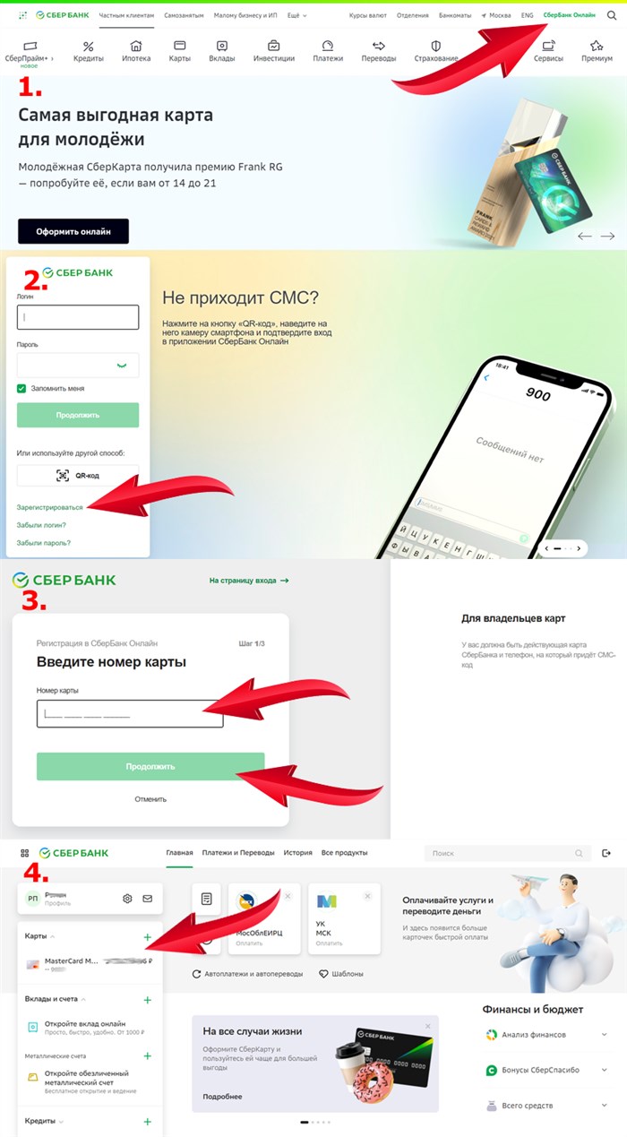 пошаговая схема регистрации на сайте сбербанк онлайн