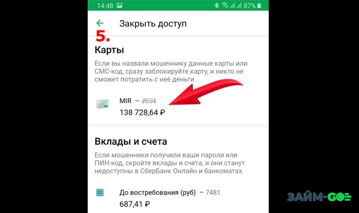 инструкция как удалить карту из сбербанк онлайн последний шаг
