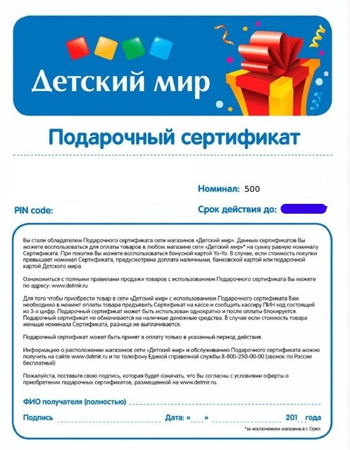 Mothercare Подарочная Карта Как Узнать Номинал • Где можно использовать