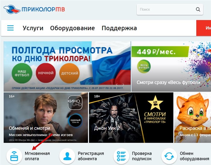 Триколор тв Сибирь Оплатить Банковской Картой • Как узнать id смарт-карты
