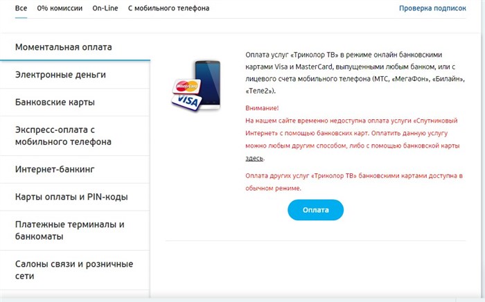 Триколор тв Сибирь Оплатить Банковской Картой • Как узнать id смарт-карты
