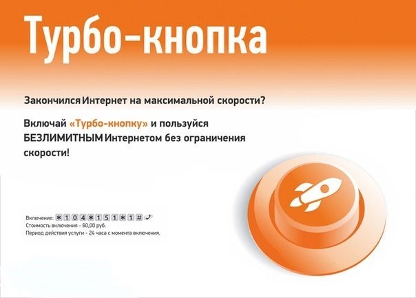Как Подключить Безлимитный Интернет на Мотив • Дополнительные услуги