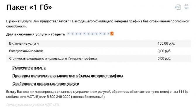 Как Подключить Безлимитный Интернет на Мотив • Дополнительные услуги