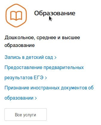 Как Заказать Школьную Карту Через Госуслуги • Личный кабинет
