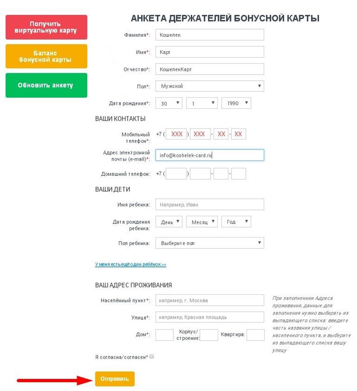 Заполнить Анкету Держателя Карты Детский Мир • Регистрация в кабинете