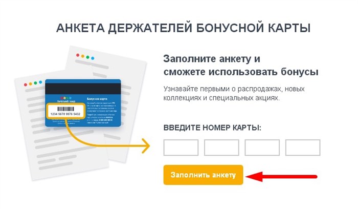 Заполнить Анкету Держателя Карты Детский Мир • Регистрация в кабинете