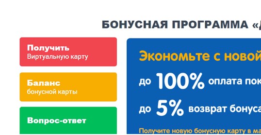 Рис. 4. Как получить виртуальную бонусную карточку. Источник: официальный сайт