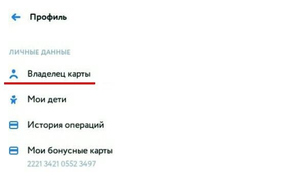Заполнить Анкету Держателя Карты Детский Мир • Регистрация в кабинете