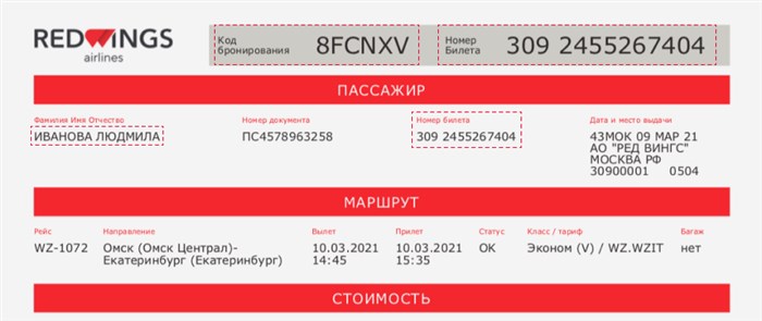 Электронная Регистрация на Рейс Нордавиа • Услуга комфорт