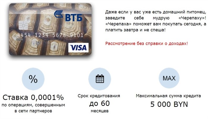 Карта Рассрочки Черепаха Список Магазинов • Условия и тарифы