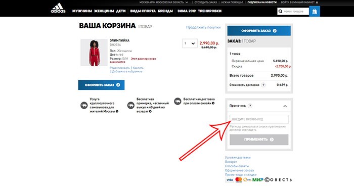 Скидка 40 Процентов в Адидас Сотрудникам • Наши партнеры