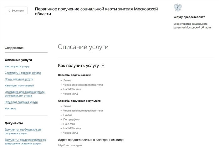 Cоциальная карта москвича
