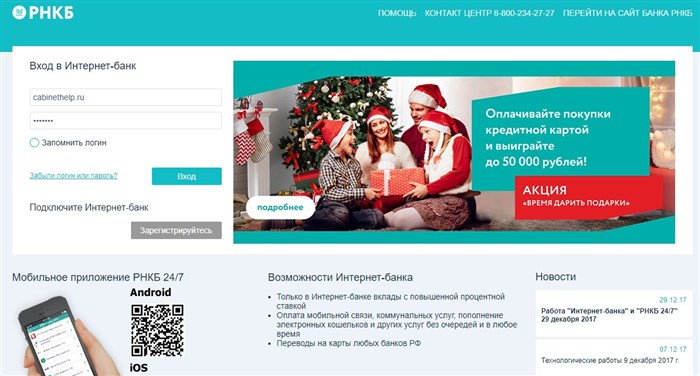 Рнкб Интернет Банк Юридические Лица Вход • Юридическим лицам
