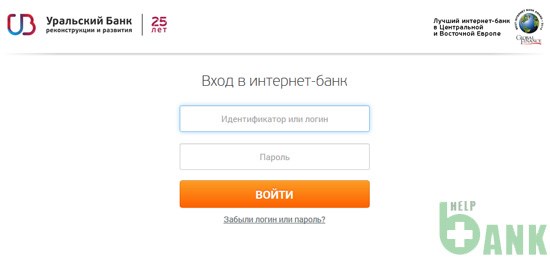 Интернет-банк УБРиР