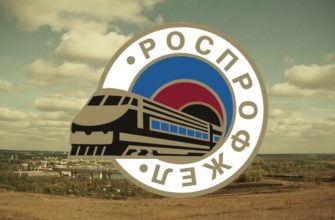 Электронный профсоюзный билет от «Роспрофжел»: нюансы активации и использования Электронный профсоюзный билет от Роспрофжел