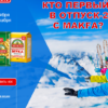 акция от MAKFA