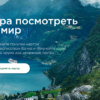 Акция от карты «МИР»
