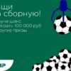 акция по карте «МИР»