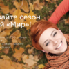 акция по карте «МИР»: оплата
