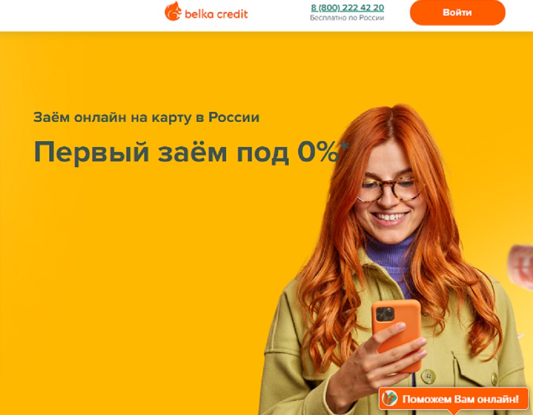 Промокоды на займы в сервисе Белка Кредит на [current_date format='F, Y']: скидка для новых клиентов