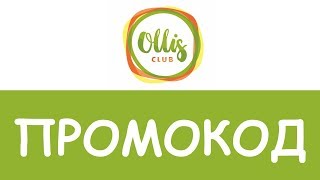 Промокоды в Оллис на [current_date format='F, Y']: скидки на пиццу на день рождения, при первом и повторном заказе