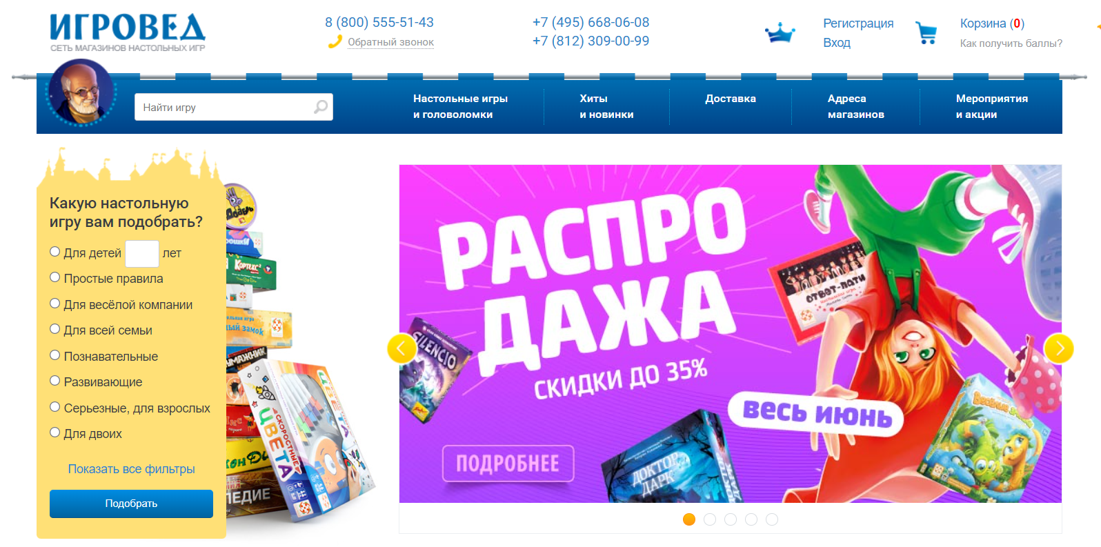 Магазин настольных игр Игровед: официальный сайт, промокоды на [current_date format='F, Y']